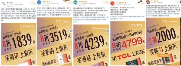 爆品家电打8折! 来京东领以旧换新补贴单件省2000元