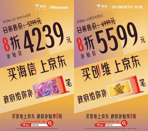 爆品家电打8折! 来京东领以旧换新补贴单件省2000元