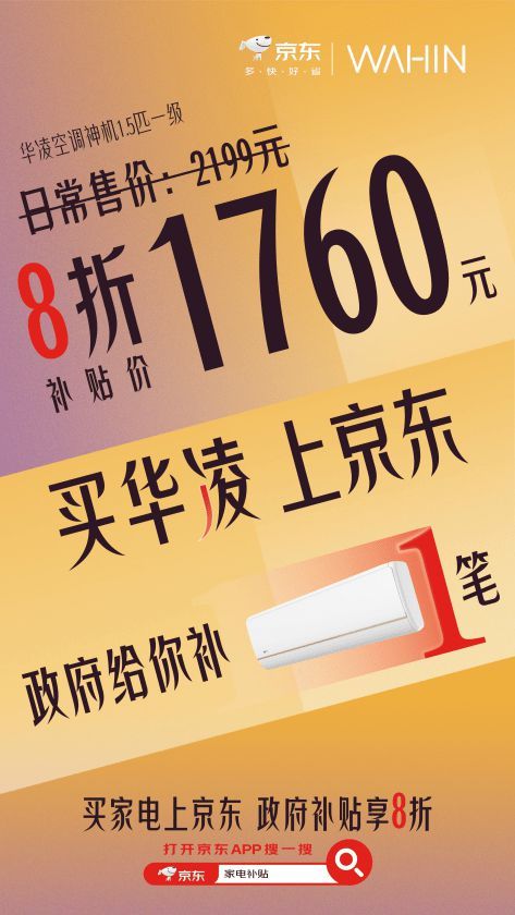 华凌空调超省电PRO强势上市,打造品质大牌爆款新品