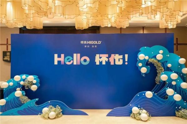 湘约怀化,共鉴卓越!悍高怀化旗舰店开业,新品发布会耀启