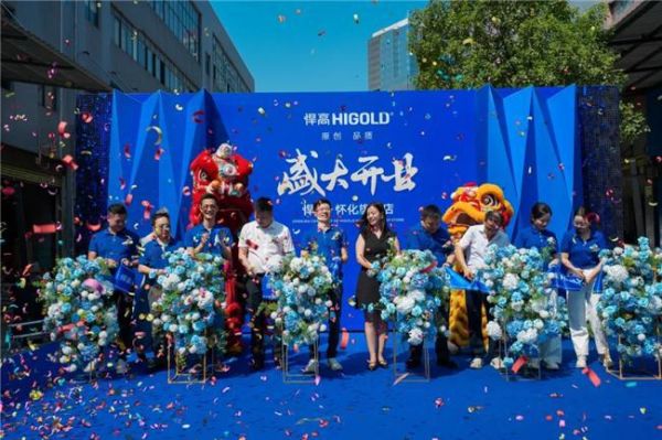 湘约怀化,共鉴卓越!悍高怀化旗舰店开业,新品发布会耀启
