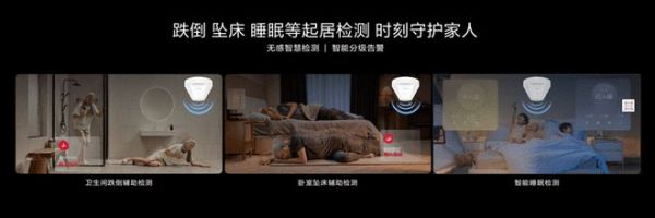 居家养老的正确打开方式!解锁华为AI辅助康养传感器Wi-Fi版