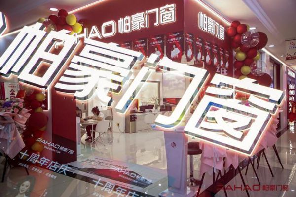 帕豪门窗:从困境到升级,以匠心精神守护家的温馨与安全