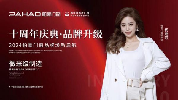 帕豪门窗:从困境到升级,以匠心精神守护家的温馨与安全