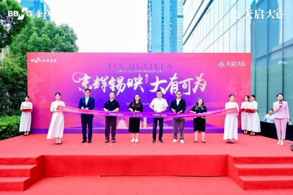 天坛速度!9月连开两店!金隅天坛·天启大宅装饰无锡旗舰店盛大启幕