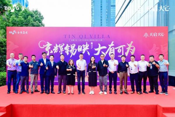 天坛速度!9月连开两店!金隅天坛·天启大宅装饰无锡旗舰店盛大启幕