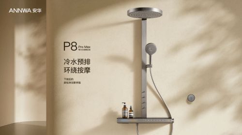 让幸福感爆棚!这款安华零冷水按摩花洒,全面升级你的淋浴体验