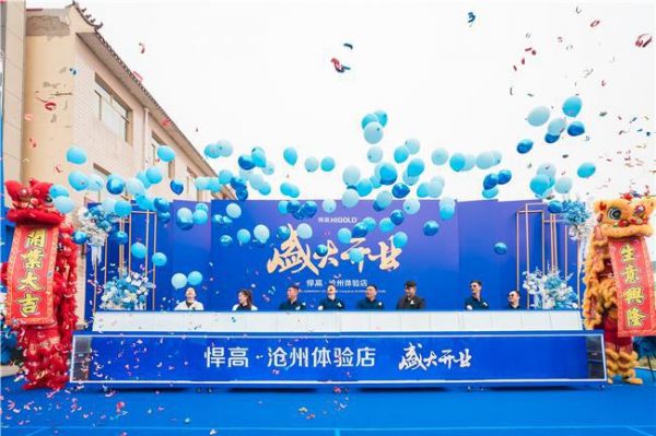 逐风踏浪,领潮渤海!悍高沧州体验店开业,新品发布会盛启