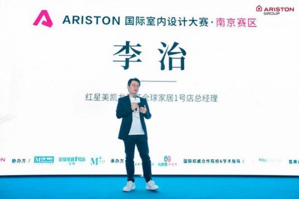 设计无限,温度有道|2024 阿里斯顿国际室内设计大赛南京私享会暨温度设计师荣誉盛典圆满落幕