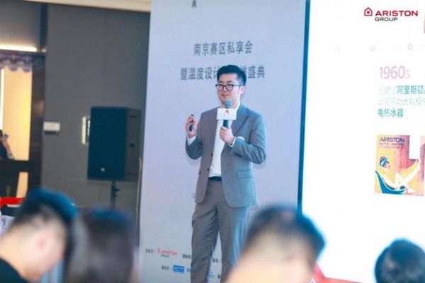 设计无限,温度有道|2024 阿里斯顿国际室内设计大赛南京私享会暨温度设计师荣誉盛典圆满落幕