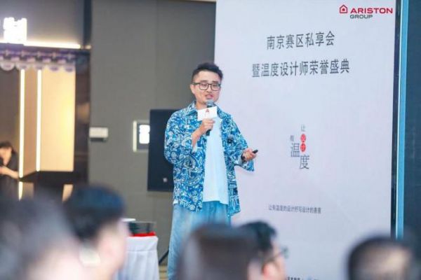 设计无限,温度有道|2024 阿里斯顿国际室内设计大赛南京私享会暨温度设计师荣誉盛典圆满落幕