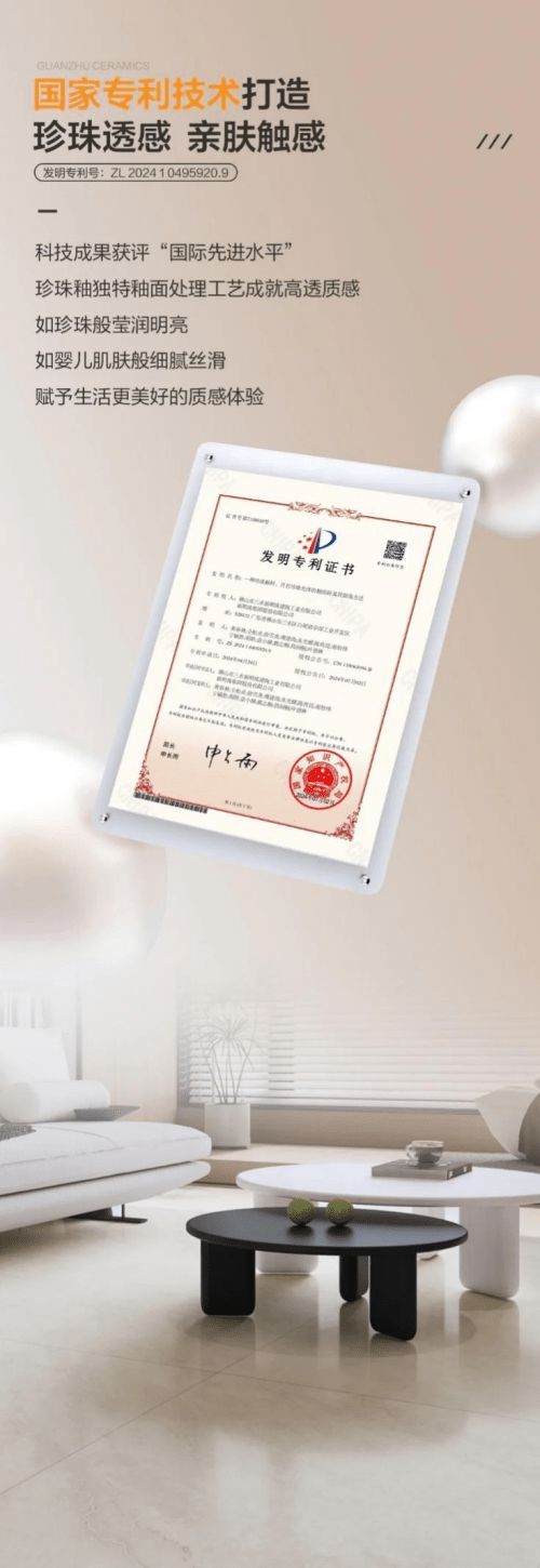 冠珠新品珍珠釉系列瓷砖,定制每一寸舒适与优雅