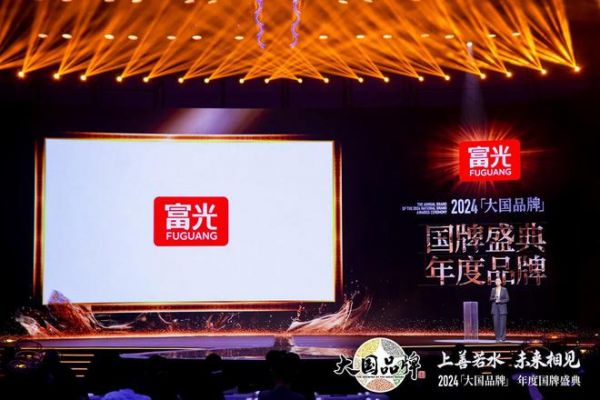 富光获评2024《大国品牌》国牌盛典年度品牌,用实力诠释“新质造”