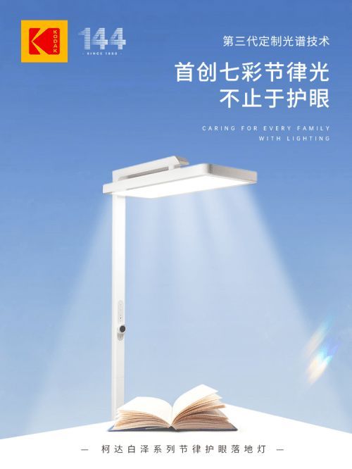 护眼新神器!能健康节律的柯达护眼灯到底有多香!