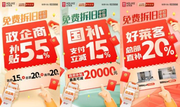 好莱客成为「以旧换新」政府补贴参与企业,全民普惠行动全面启动