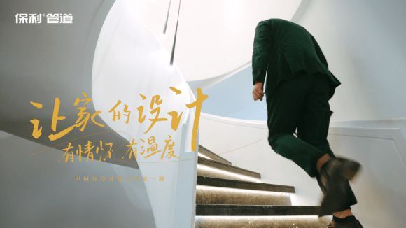 《中国有设计》焦鸿铭:让家的设计有情怀、有温度