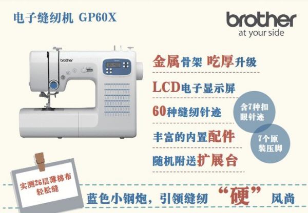这个双十一,家用缝纫机到底怎么选?兄弟JA007 • GP60X • M370给你答案