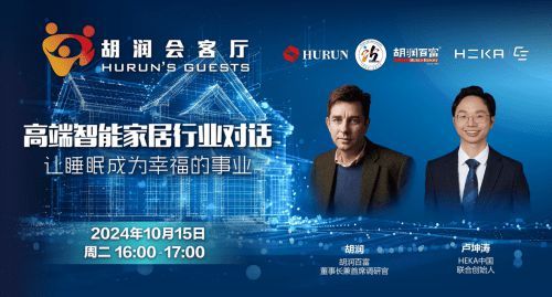 《胡润百富对话HEKA中国联合创始人卢坤涛:AI科技引领睡眠健康新时代》