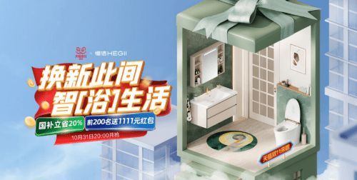 国补实惠落地,恒洁质保升级筑安心