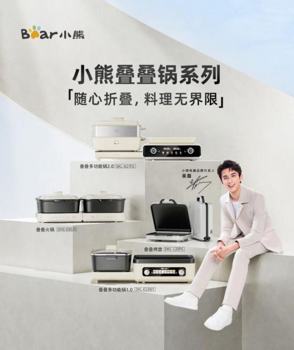 小熊电器叠叠锅获肯定!斩获2024年度厨卫行业创新产品奖