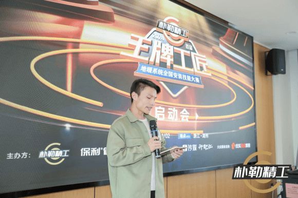 点燃参赛热情,首届王牌工匠全国大赛启动会圆满落幕!