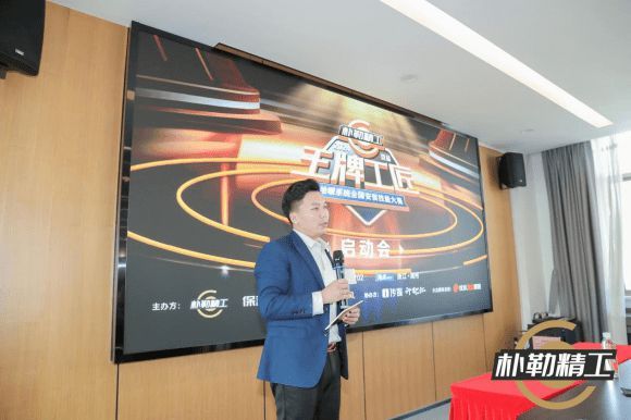 点燃参赛热情,首届王牌工匠全国大赛启动会圆满落幕!