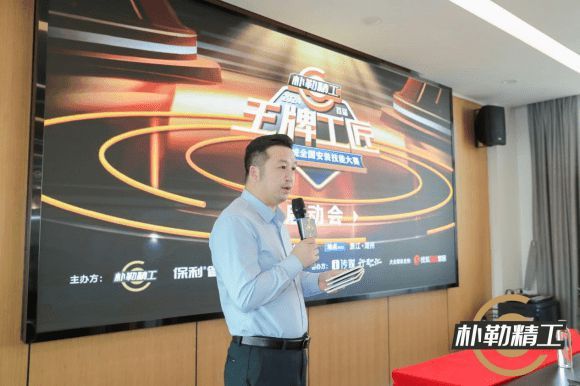 点燃参赛热情,首届王牌工匠全国大赛启动会圆满落幕!