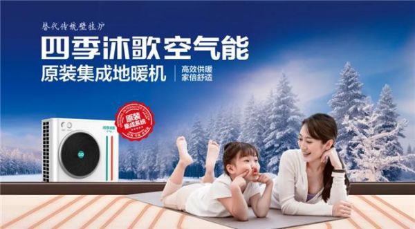碳索未来:四季沐歌的“大国品牌”之道