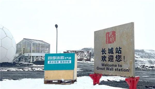 对话中国南极中山站站长刘建军:在南极,空气能热泵真的好用吗?