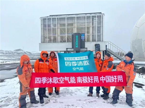 对话中国南极中山站站长刘建军:在南极,空气能热泵真的好用吗?