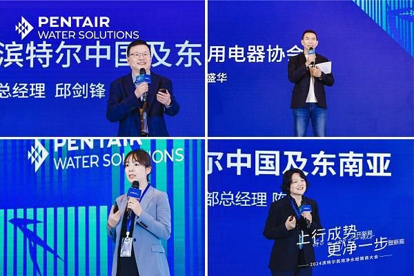 更净一步登新高|2024滨特尔民用净水经销商大会在蓉圆满举办