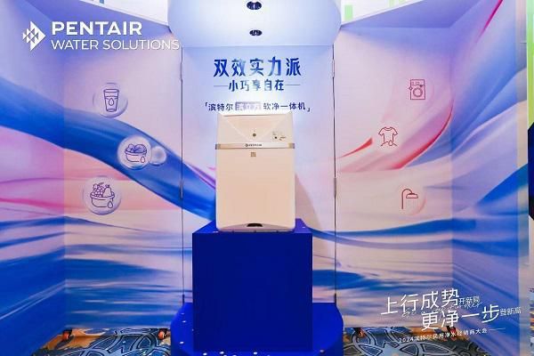 更净一步登新高|2024滨特尔民用净水经销商大会在蓉圆满举办