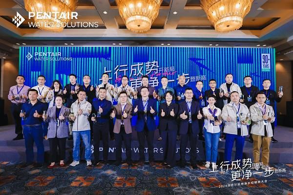 更净一步登新高|2024滨特尔民用净水经销商大会在蓉圆满举办