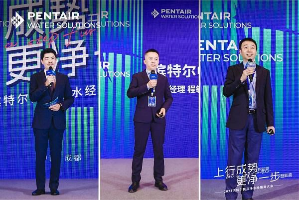 更净一步登新高|2024滨特尔民用净水经销商大会在蓉圆满举办