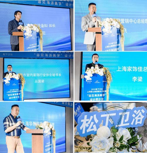 “浴”见海派美学 共赴松下品质<a target=