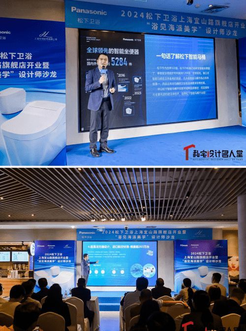 “浴”见海派美学 共赴松下品质<a target=