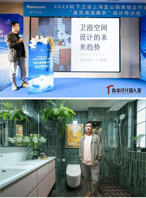 “浴”见海派美学 共赴松下品质<a target=