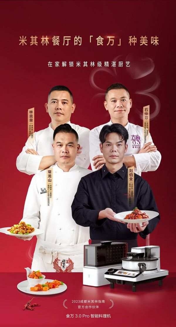 添可食万智能料理机，在家解锁米其林餐厅秋季食养菜