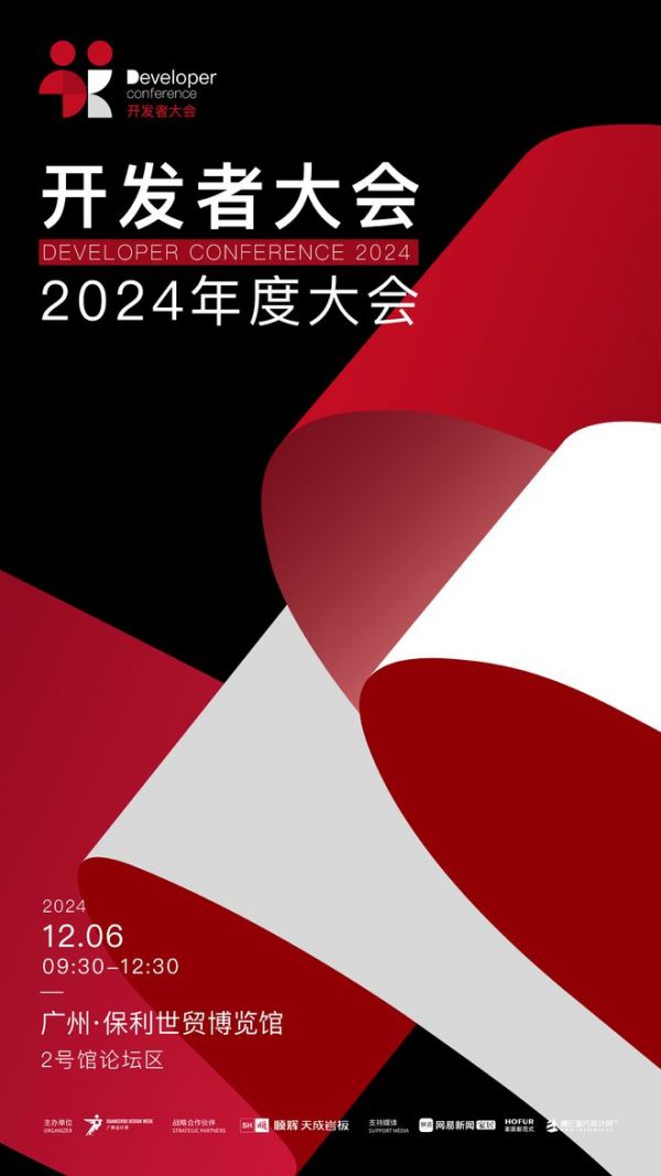 2024广州设计周开发者大会 | 网易家居对话赵帆:用非遗文化点亮现代设计