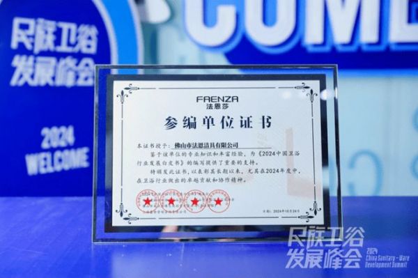 法恩莎荣获“行业创意先锋品牌”奖，彰显民族<a target=