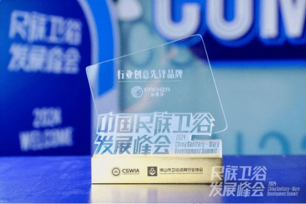 法恩莎荣获“行业创意先锋品牌”奖，彰显民族<a target=