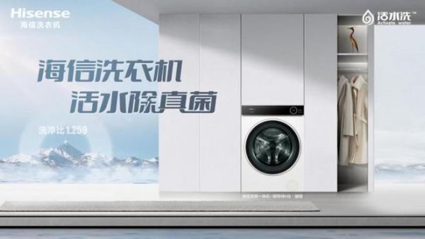 海信洗衣机钢琴师H8:行业洗净比天花板,荣获“洗净先锋”大奖