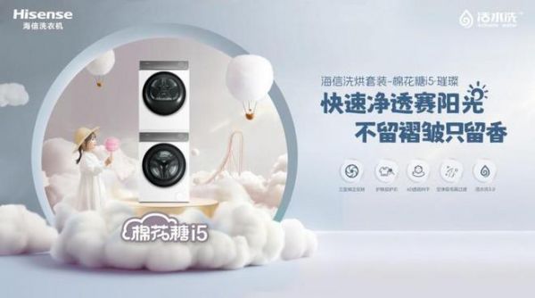 海信洗衣机钢琴师H8:行业洗净比天花板,荣获“洗净先锋”大奖