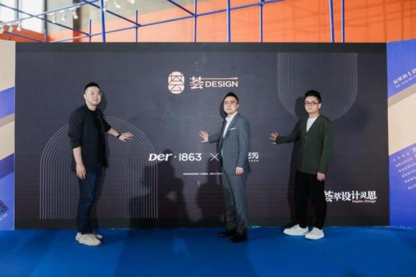 覃思X Der·1863 X 设计纪元 | 「一起」越未来,越未知