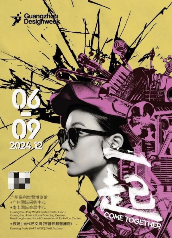 覃思X Der·1863 X 设计纪元 | 「一起」越未来,越未知