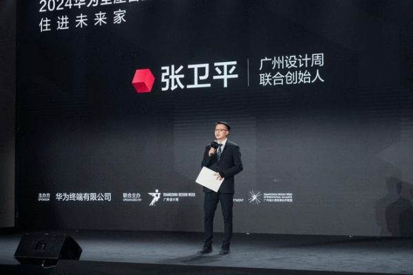 2024华为全屋智能设计大赛正式收官,科技力量开启未来家居新篇章