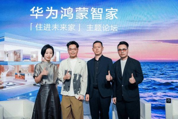 2024华为全屋智能设计大赛正式收官,科技力量开启未来家居新篇章