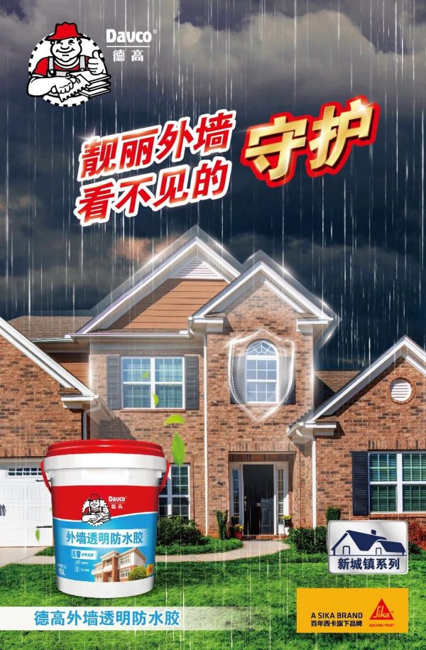 外墙渗水,咋办?