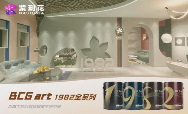 紫荆花新材料集团旗下BCG art艺术<a target=