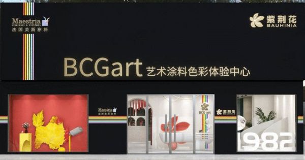 紫荆花新材料集团旗下BCG art艺术<a target=